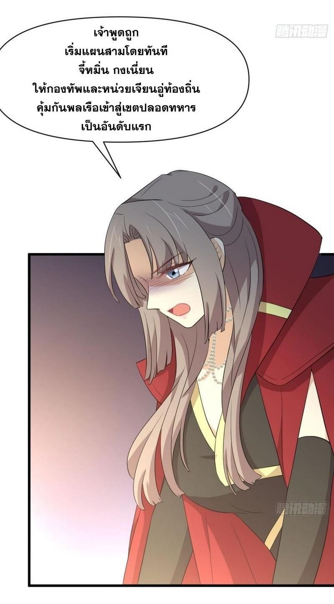 Immortal Swordsman in The Reverse World ข้าเซียนกระบี่ไม่เกาะสตรี ตอนที่ 361 หน้า 20