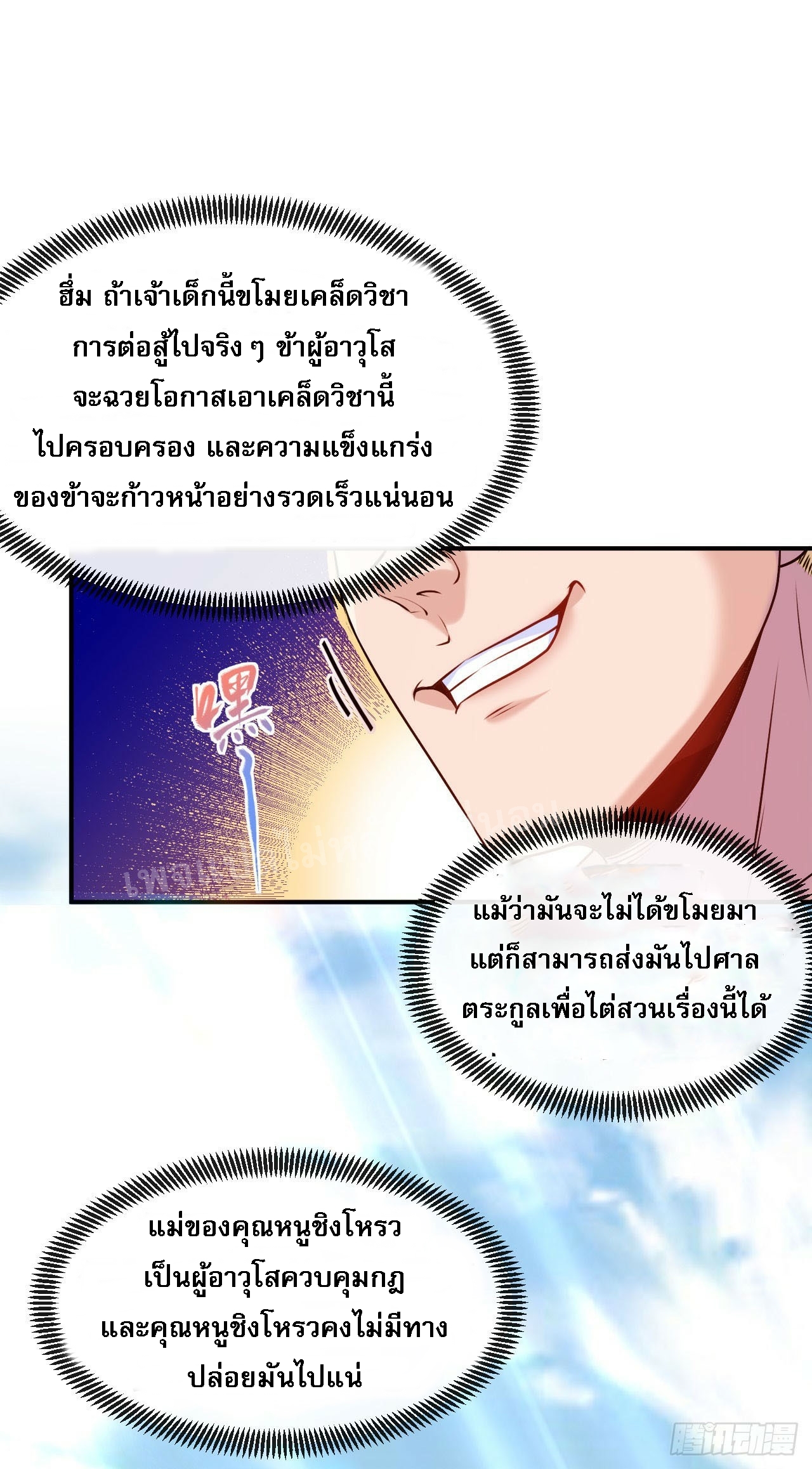 ข้าคือเทพเจ้าแห่งสงคราม ตอนที่ 10 หน้า 7