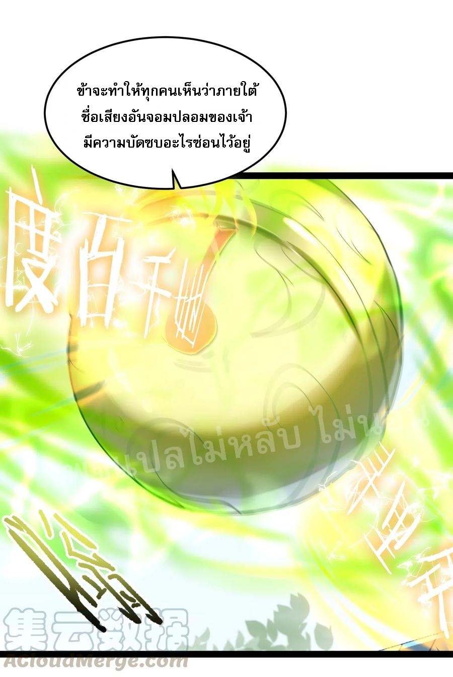 ดันเกิดใหม่เป็นสุดยอดวายร้ายหมายเลขหนึ่ง ตอนที่ 13 หน้า 13