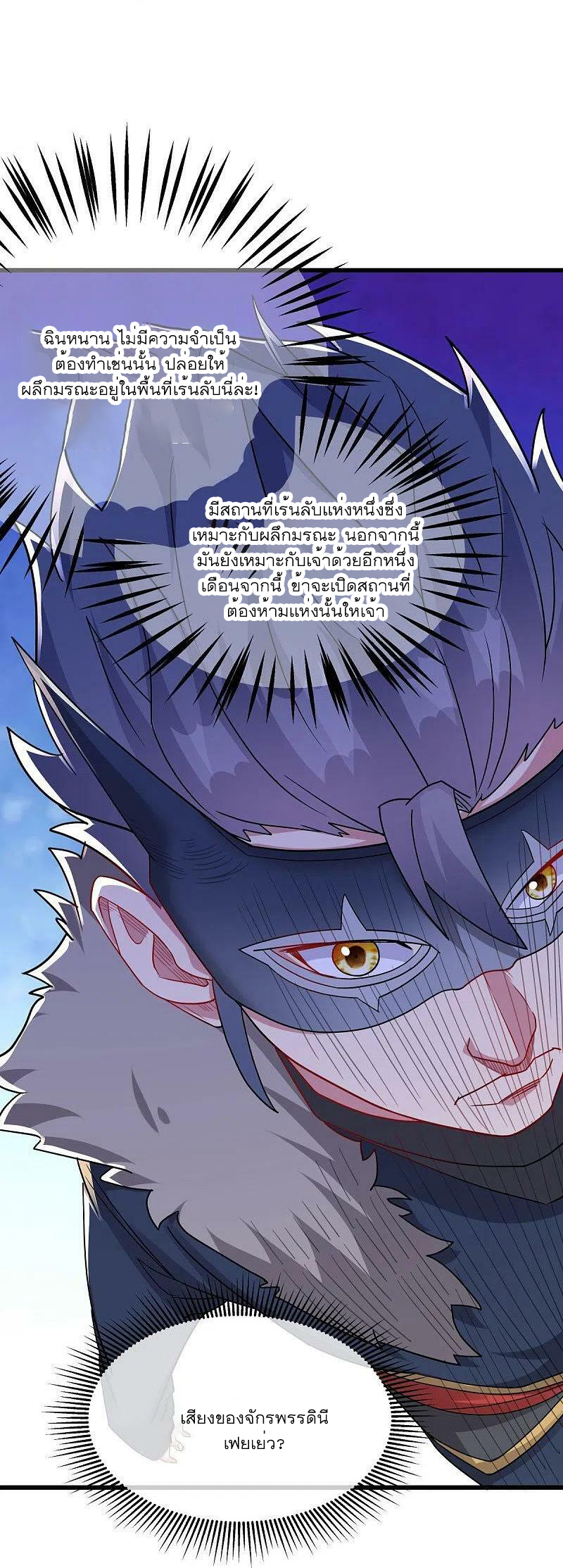 peerless battle spirit ตอนที่ 507 หน้า 21