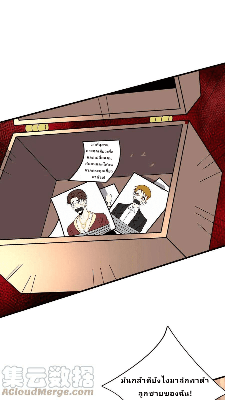 The Wolf King of War-ราชาหมาป่าเทพแห่งสงคราม ตอนที่ 11 หน้า 23