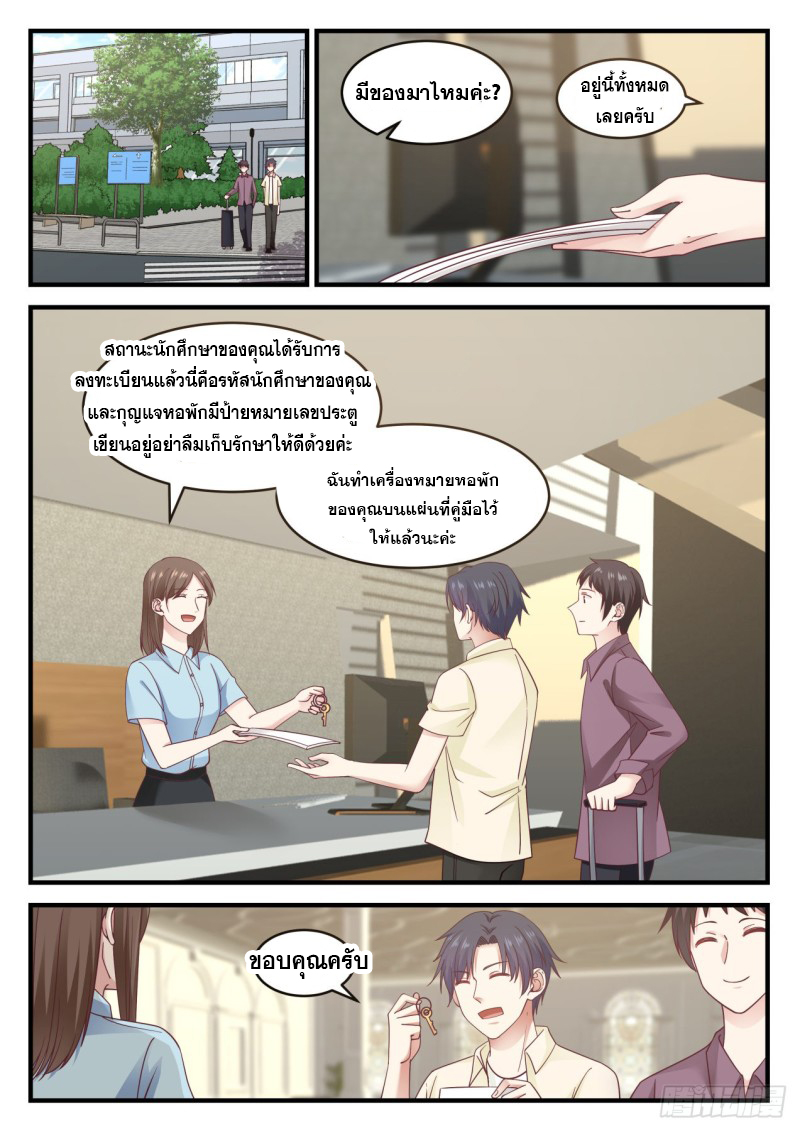 God student ตอนที่ 99 หน้า 5