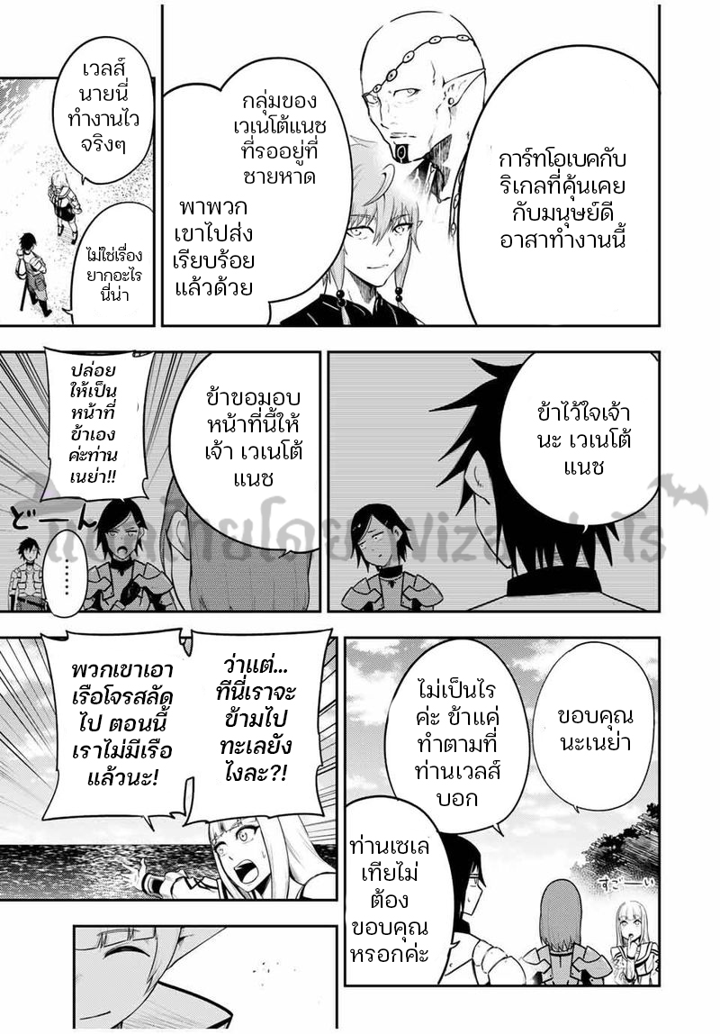 Dorei Tensei Sono Dorei Saikyou no Moto Ouji ni Tsuki ตอนที่ 53 หน้า 9