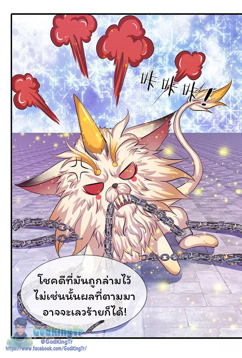 ราชาเทพนิรันดร์ (Eternal god king) ตอนที่ 79 หน้า 3