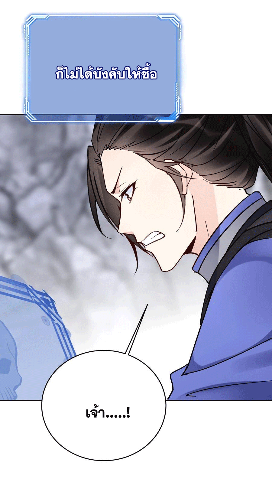 The Villain of Destiny วายร้ายแห่งโชคชะตา! ตอนที่ 98 หน้า 12