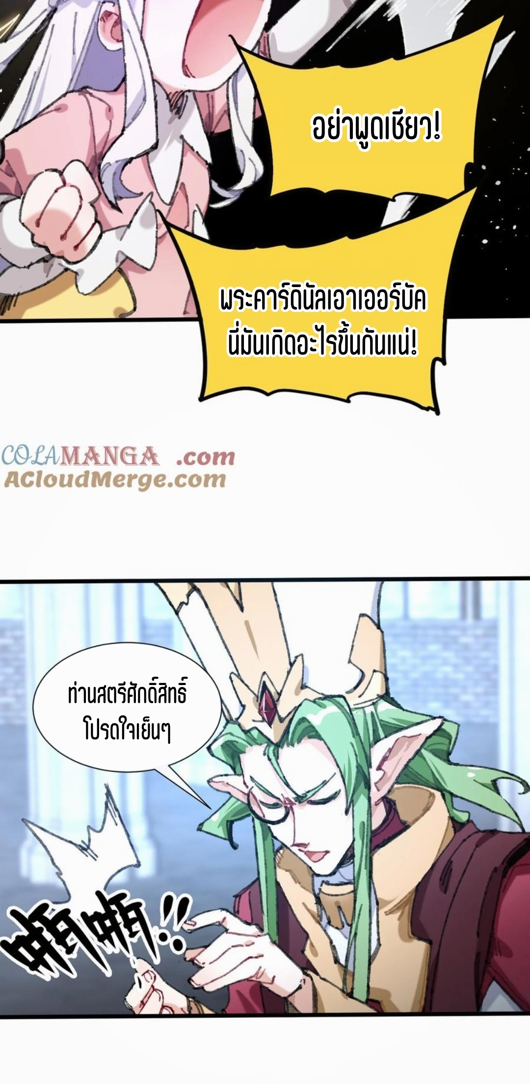 เจ้าหญิงไร้ค่า LV999 ตอนที่ 2 หน้า 23