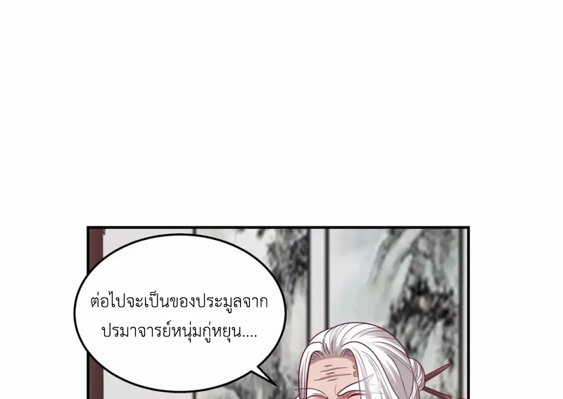 Chaos Alchemist (วิบัติการณ์เทพเซียนโอสถ) ตอนที่ 128 หน้า 4