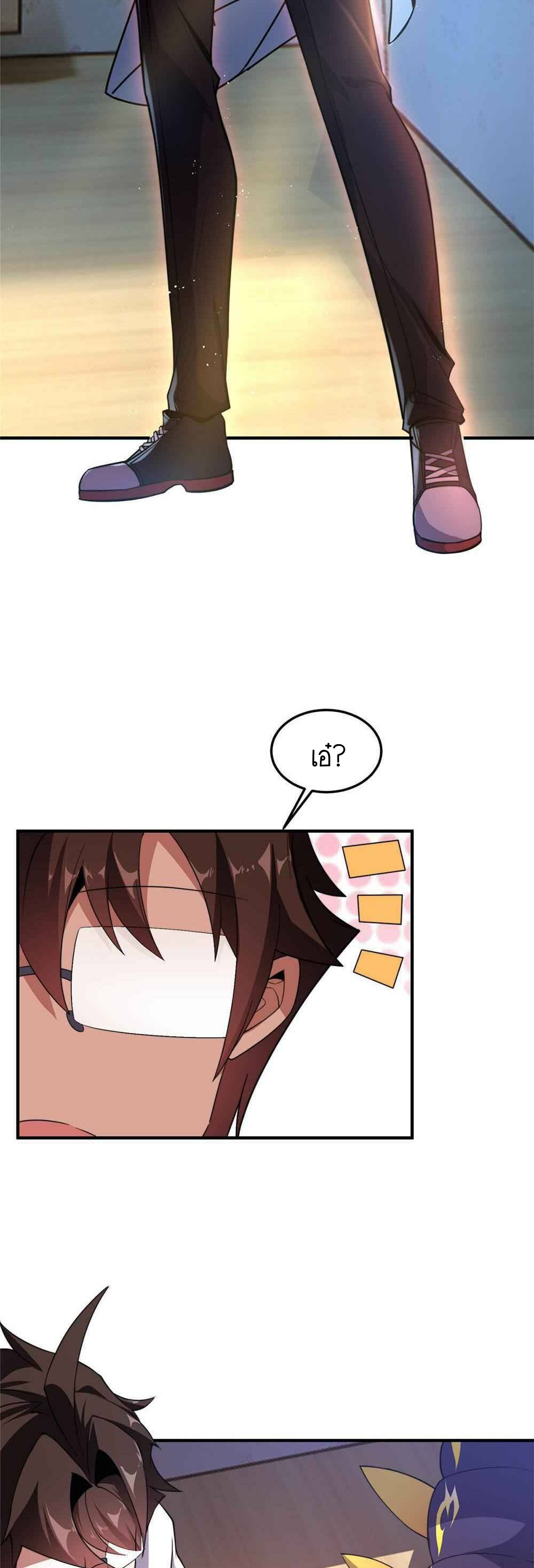 วิวัฒนาการอสูรสัตว์เลี้ยง ตอนที่ 40 หน้า 24