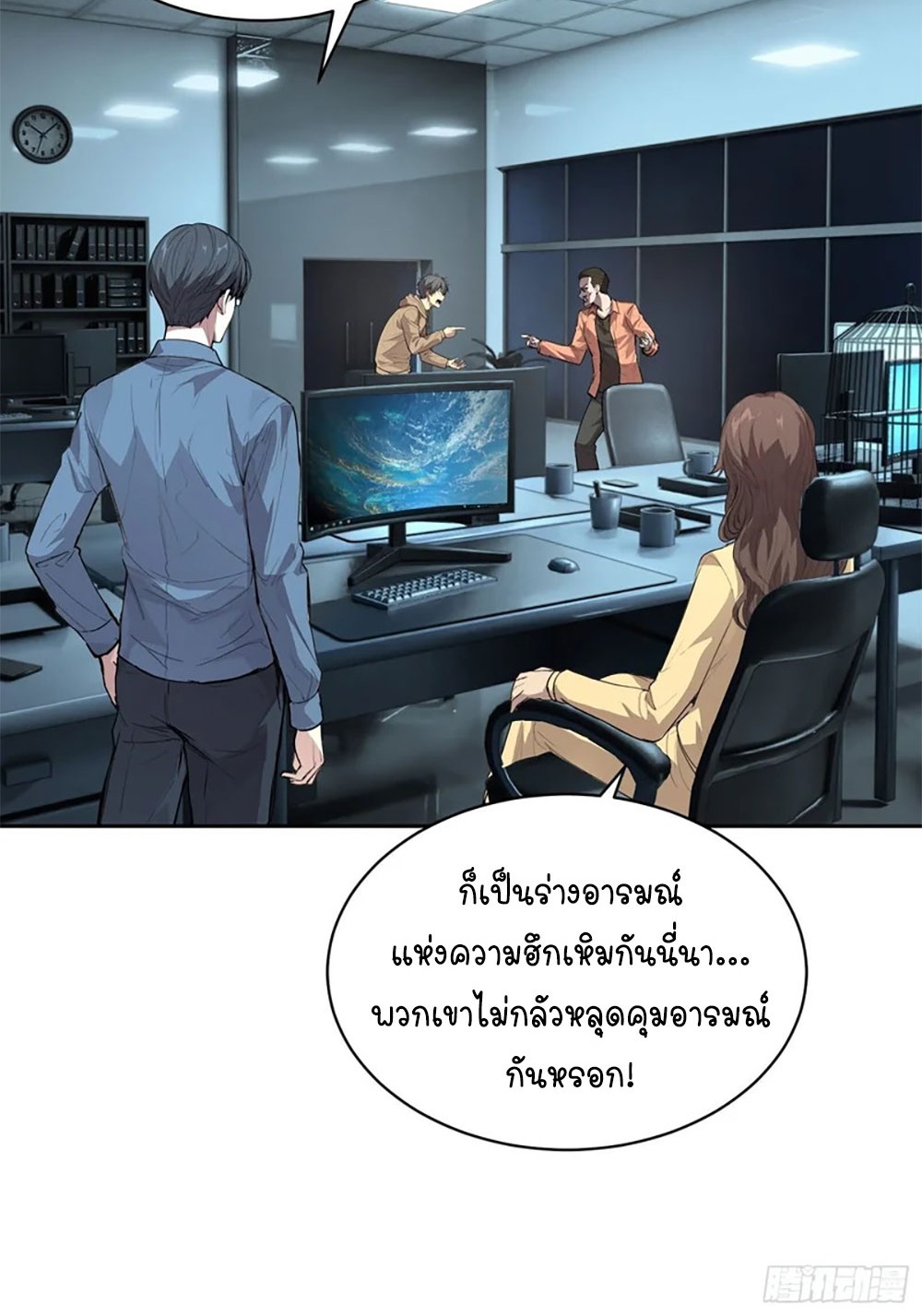 [Emo] Mood Disorder | โรคอารมณ์ คนคลั่งแดนวิปลาส ตอนที่ 34 หน้า 12