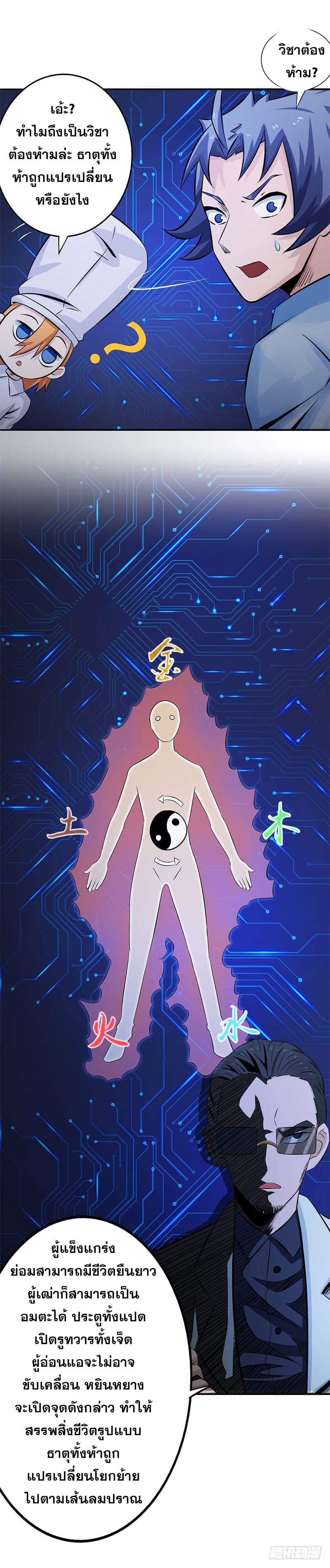 ข้าคือผู้เปิดขุมนรก ตอนที่ 22 หน้า 3
