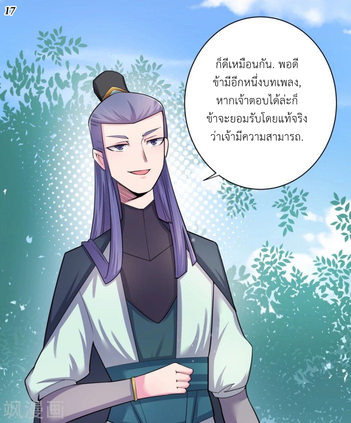 Above All Gods เทพยุทธเหนือเทวะ ตอนที่ 4 หน้า 35