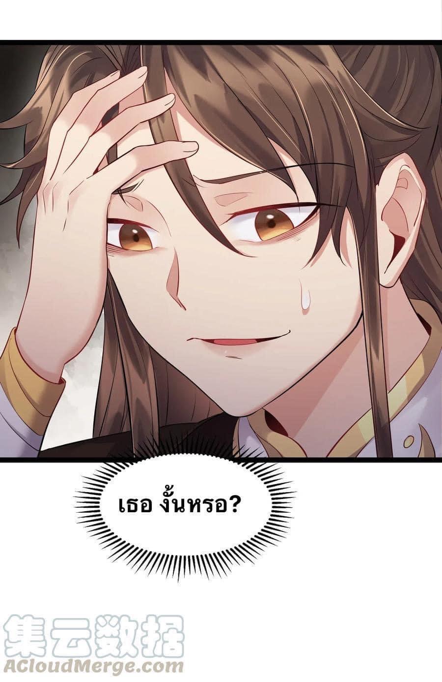 เทพวายร้ายกลับชาติมาเกิดใหม่ ตอนที่ 14 หน้า 38