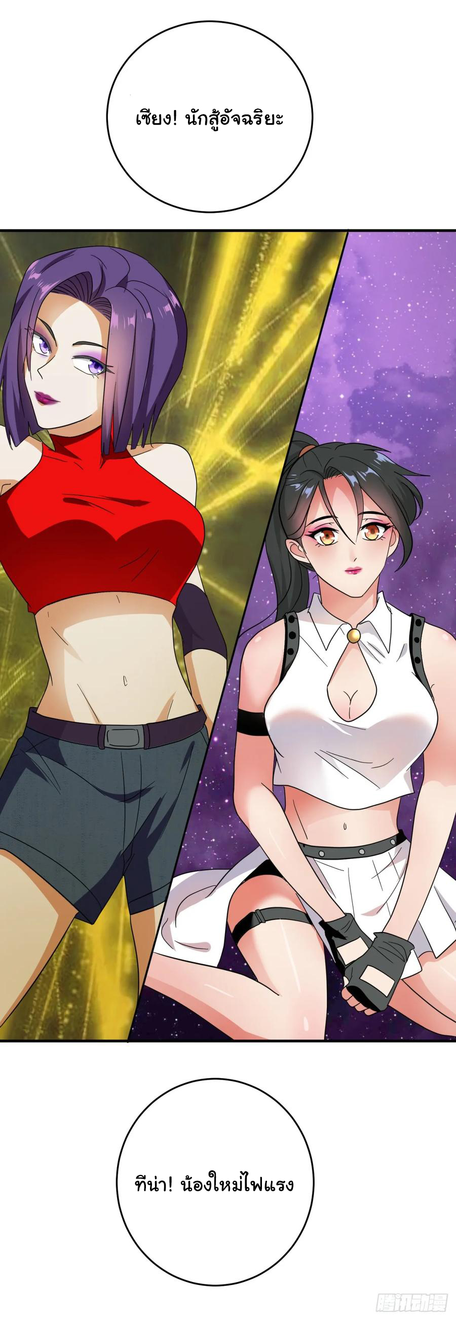 ระบบไลฟ์สด เจ้าพ่อสายเปย์ ตอนที่ 32 หน้า 8