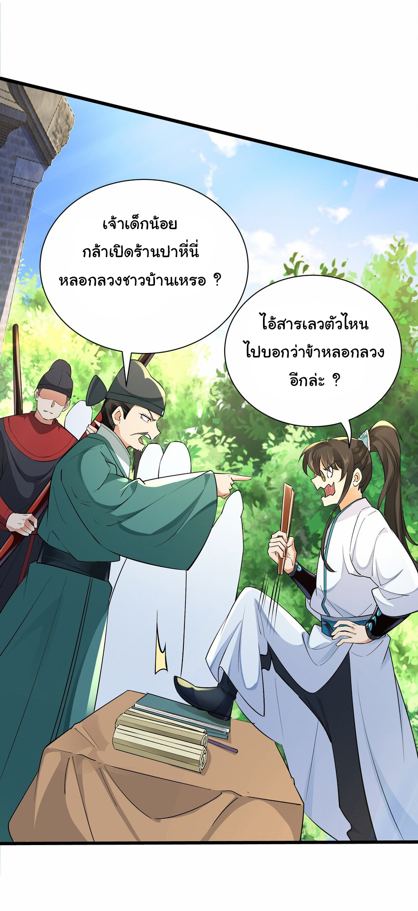 ชะตาฟ้าสั่งให้ข้าเป็นเทพ ตอนที่ 7 หน้า 25