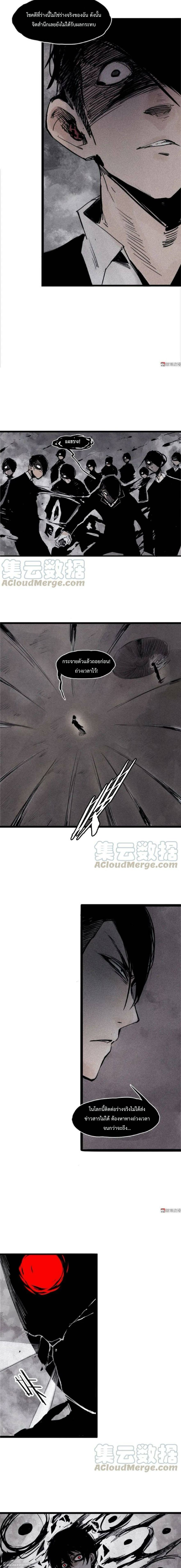 หน้ากากแห่งความจริง ตอนที่ 54 หน้า 3