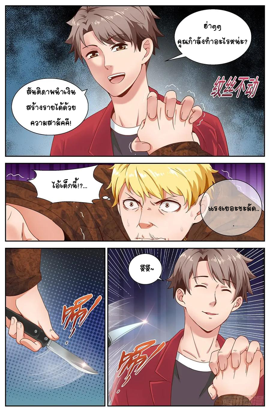 ฉันมีคฤหาสน์ในโลกหลังหายนะ ตอนที่ 5 หน้า 5