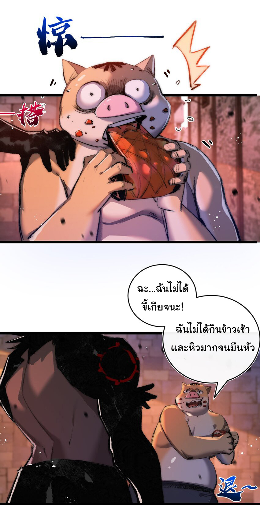 I'm the boss in Magic Moon ตอนที่ 19 หน้า 17