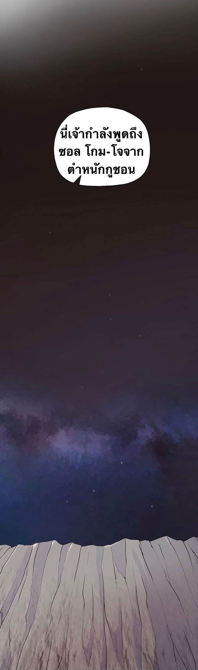 The God Of War ตอนที่ 25 หน้า 27