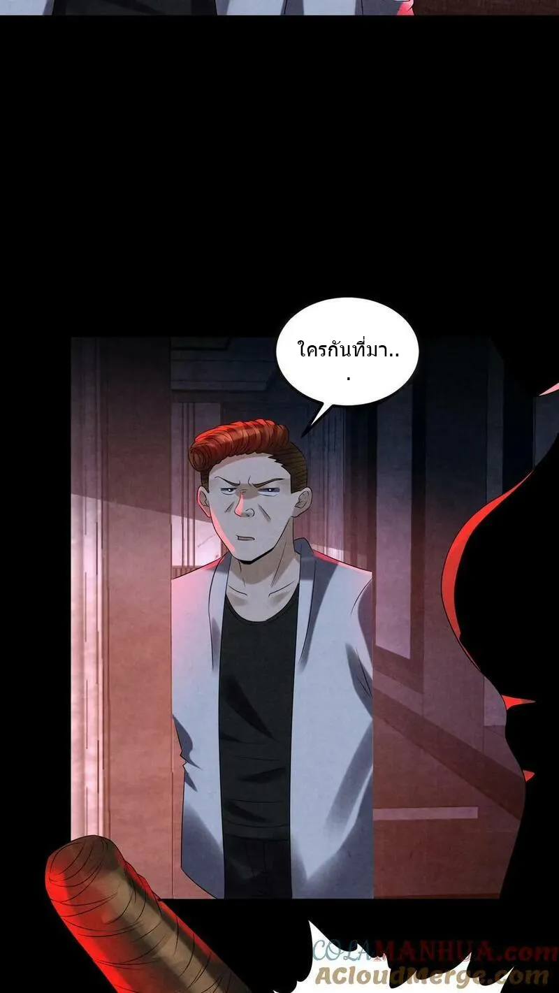 Overly Ferocious of Being Cautious ตอนที่ 86 หน้า 29