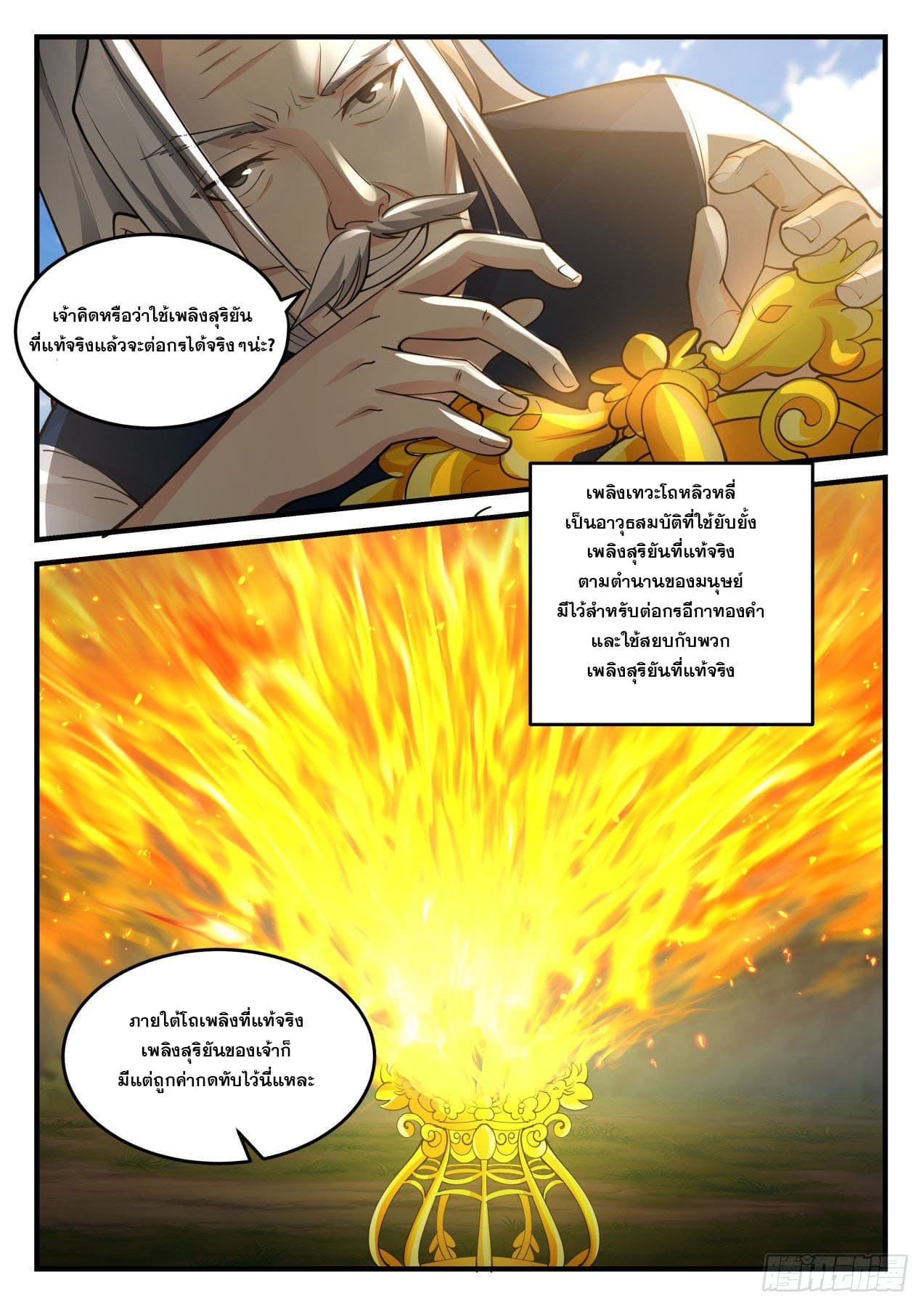 ปฐมบุรุษแห่งยุค (ทันจีน) ตอนที่ 182 หน้า 9