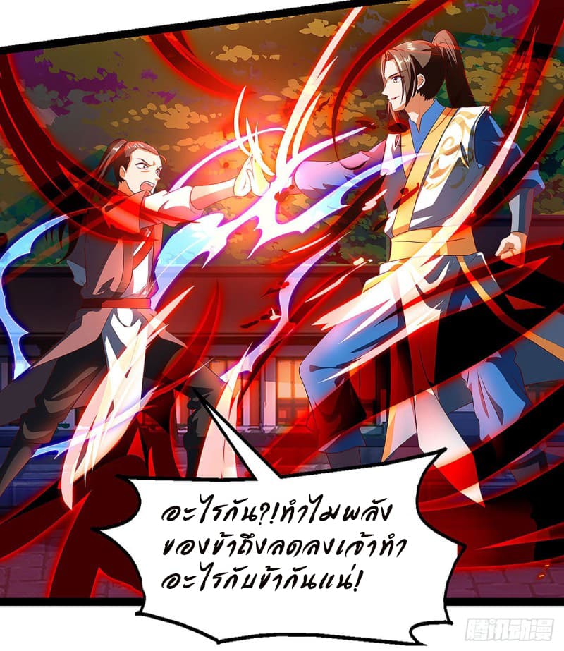 Dominate The Three Realms ตอนที่ 36 หน้า 11