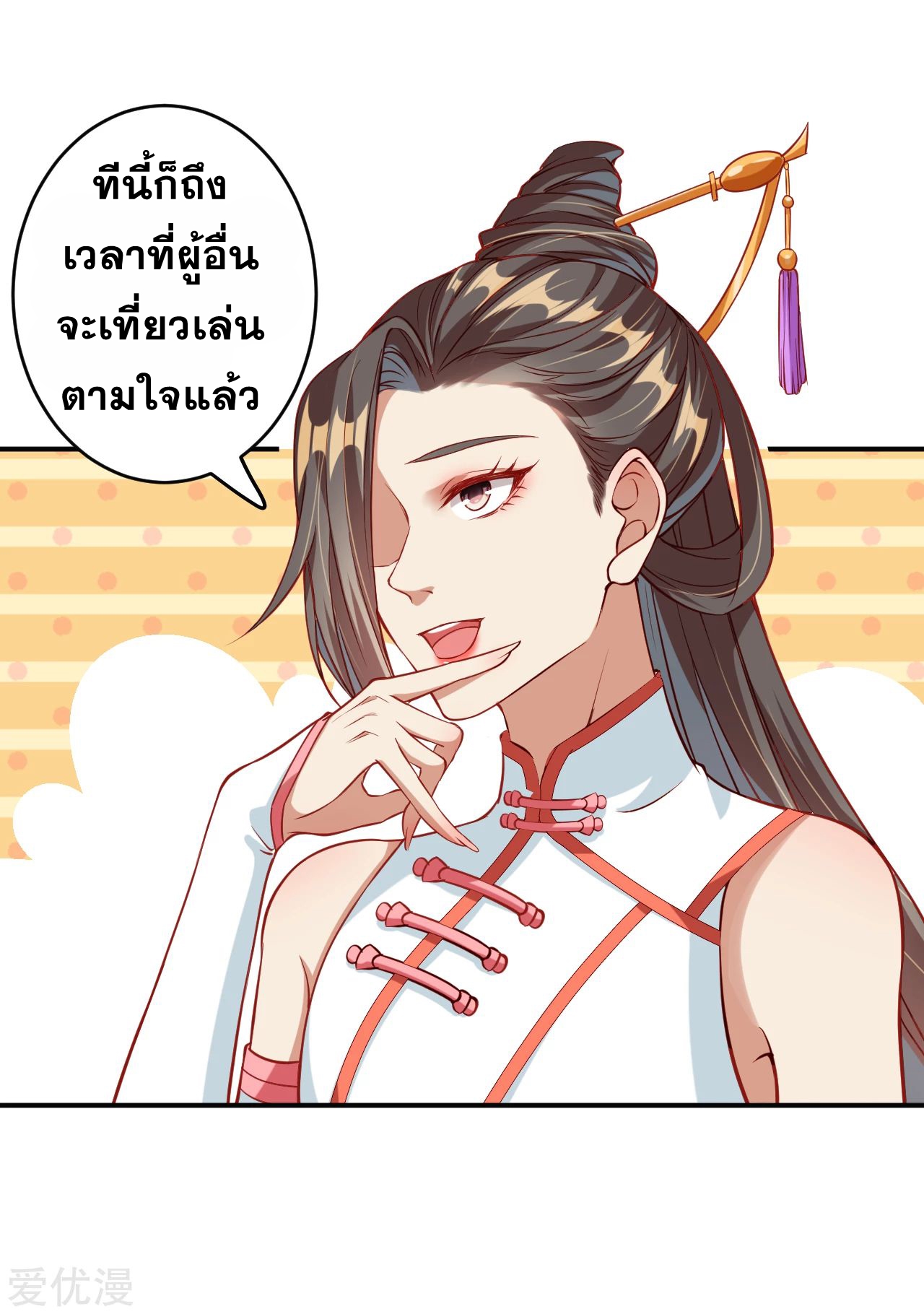 Against the Gods - อสูรพลิกฟ้า ตอนที่ 268 หน้า 11