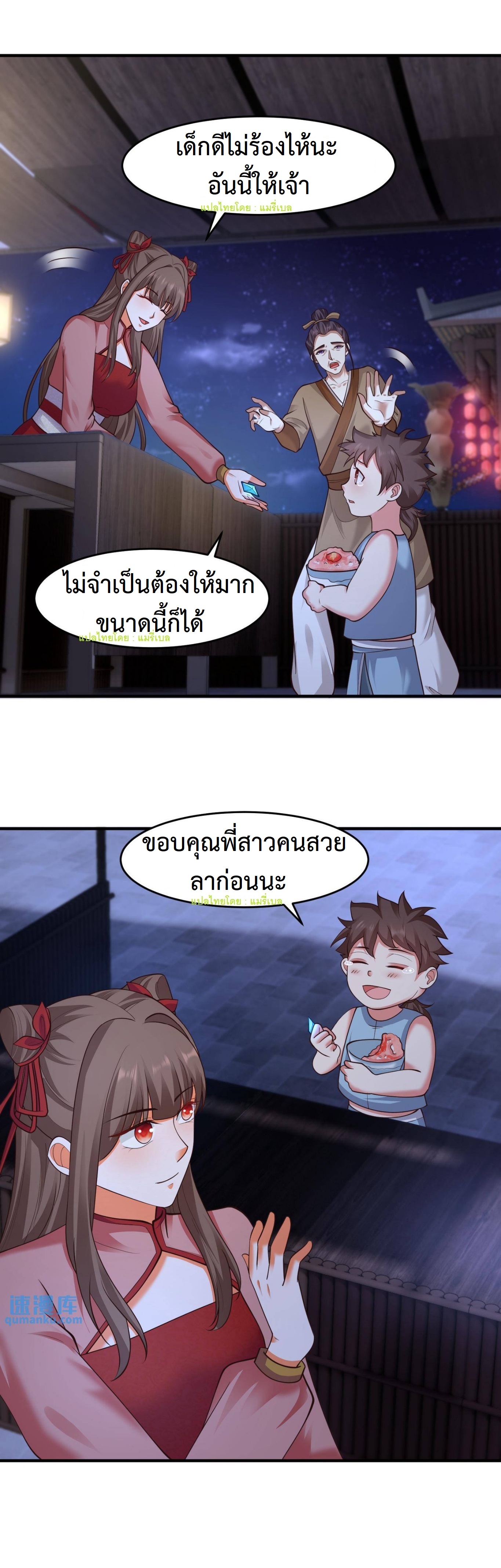 ปีศาจที่ไร้เทียมทานในโลก ตอนที่ 125 หน้า 15