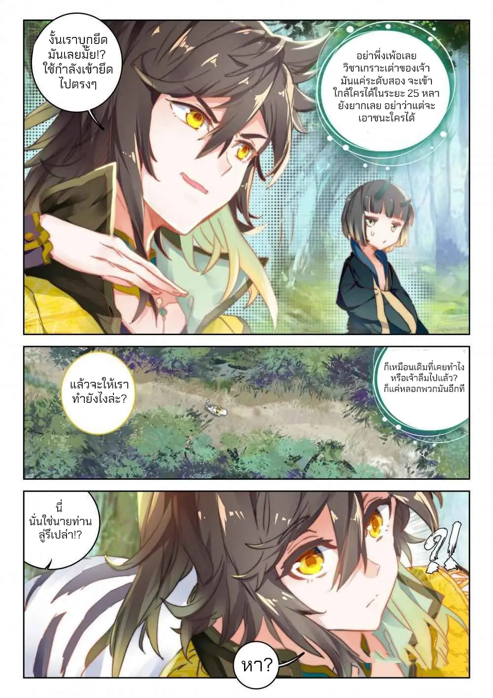 The Great Deity - เทพผู้ยิ่งใหญ่ ตอนที่ 82 หน้า 3