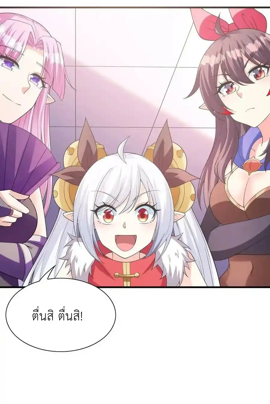 My Harem Is Entirely Female Demon Villains ตอนที่ 102 หน้า 26