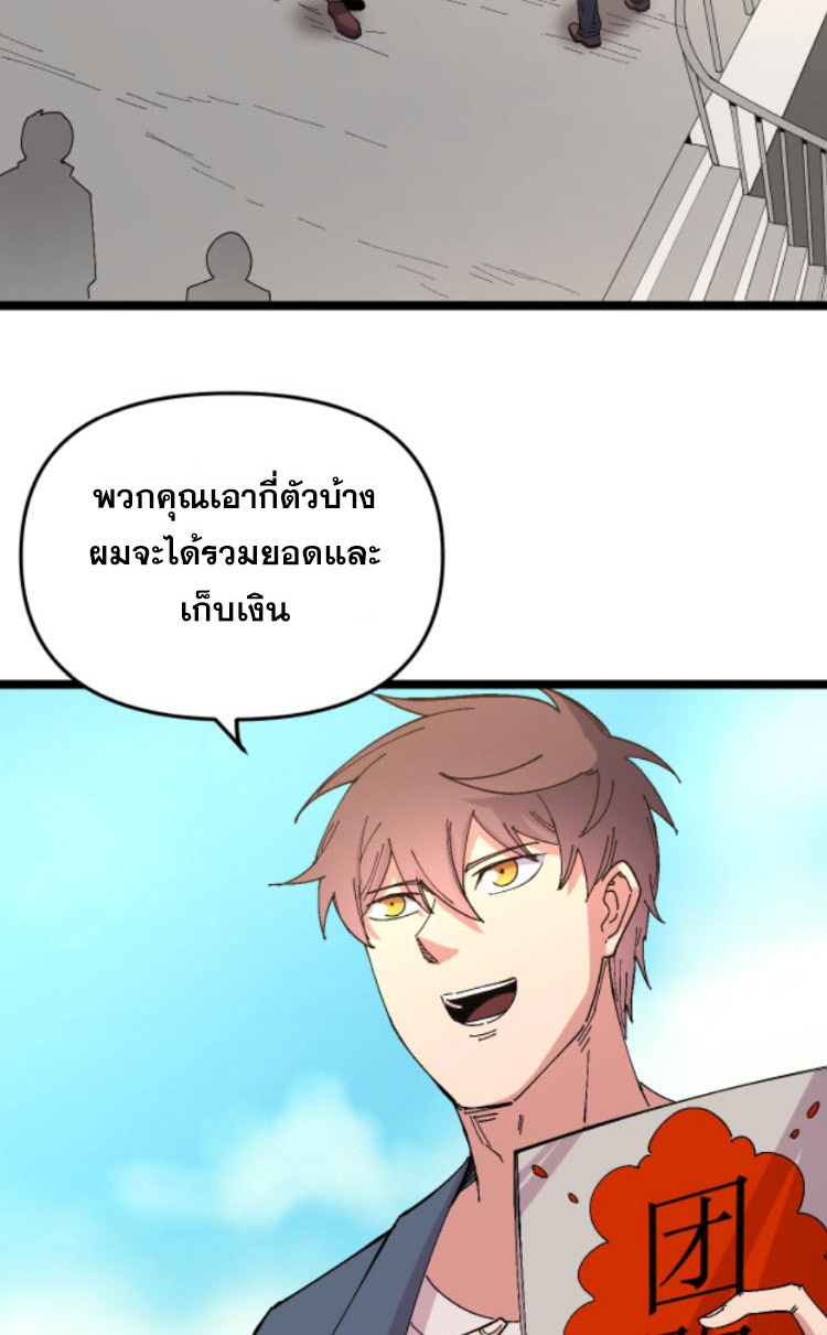 ย้อนเวลา 1983 กลับไปเป็นเศรษฐี ตอนที่ 51 หน้า 4