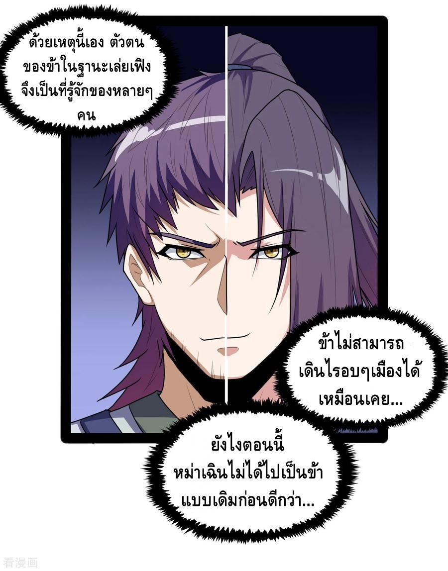 เหยียบย่ำแม่น้ำอมตะ ตอนที่ 82 หน้า 18