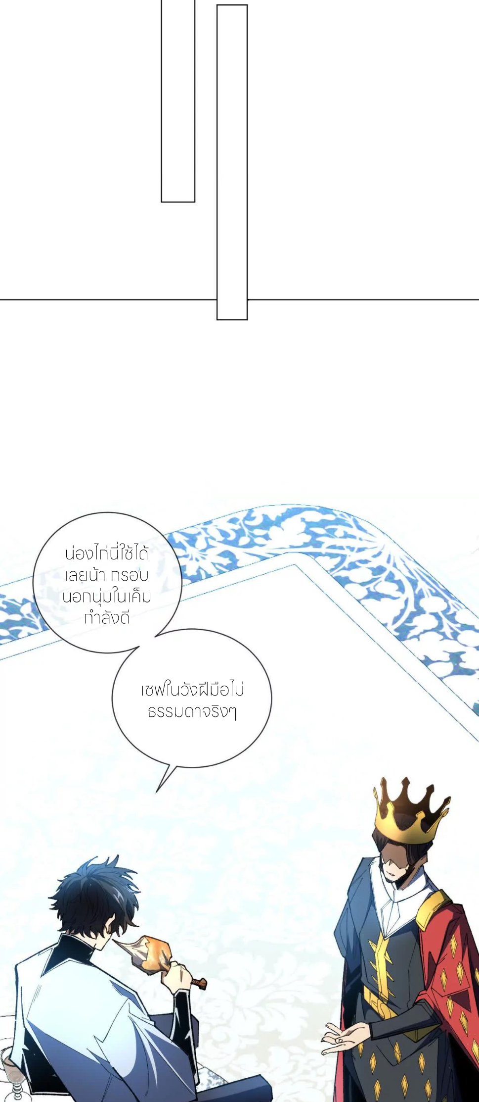 ระบบเติมเงิน คืนให้พิเศษกับตอนตาย ตอนที่ 24 หน้า 6