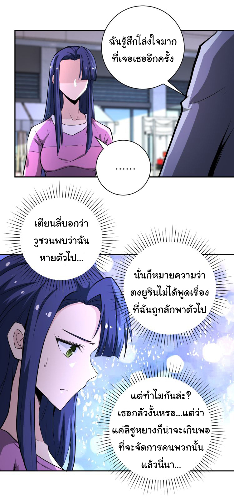 Apocalyptic Super System ตอนที่ 151 หน้า 2