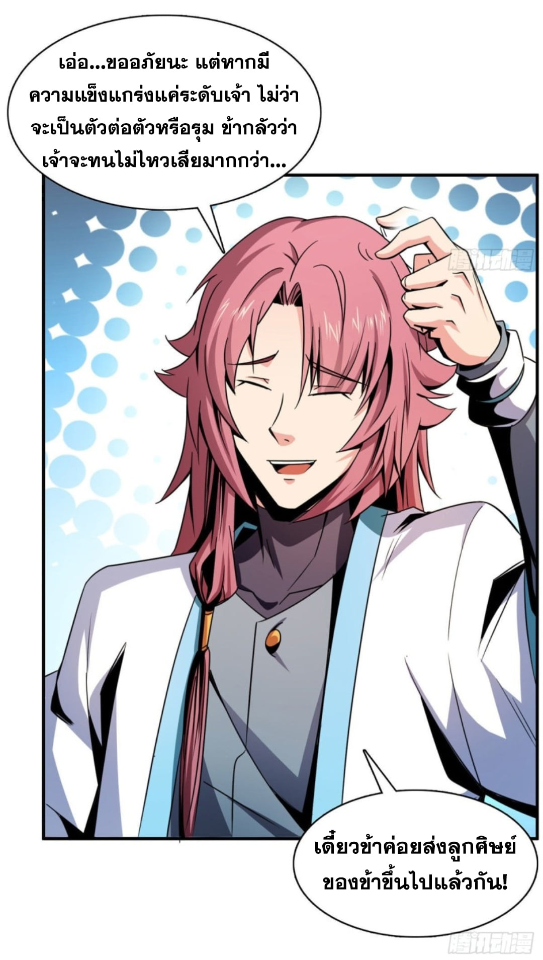 Library Of Heaven's Path ตอนที่ 87 หน้า 15
