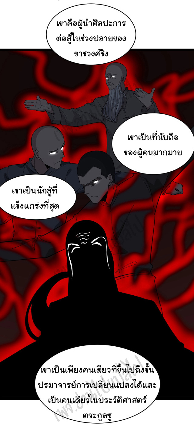 Sanjie Taobao Store ระบบร้านค้าเทพเจ้า ตอนที่ 151 หน้า 26