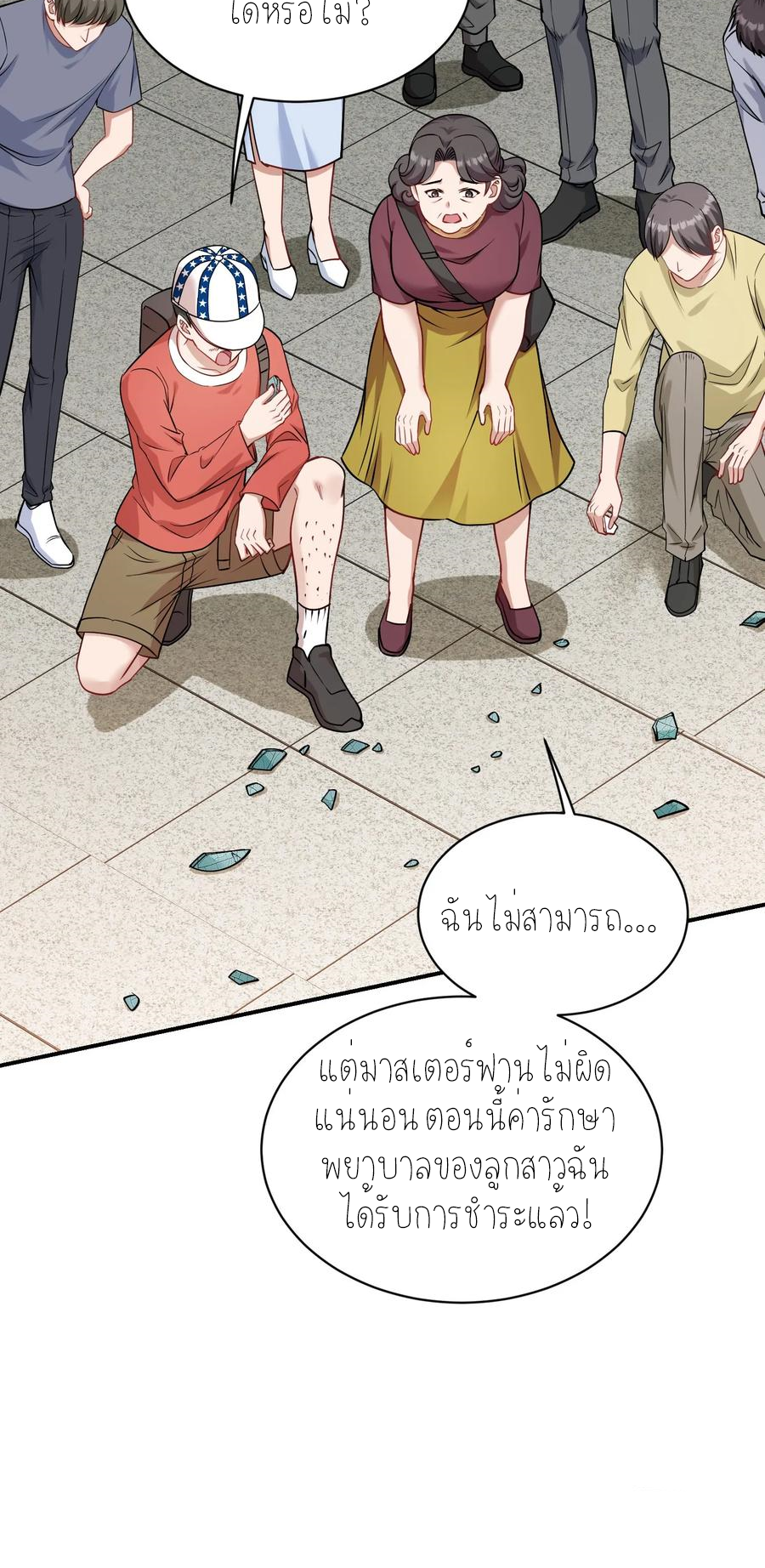 ผมไปเกาะสาวสวยกิน, แต่ตอนนี้ฉันเป็นคนร่ำรวยแล้ว~ ตอนที่ 68 หน้า 34