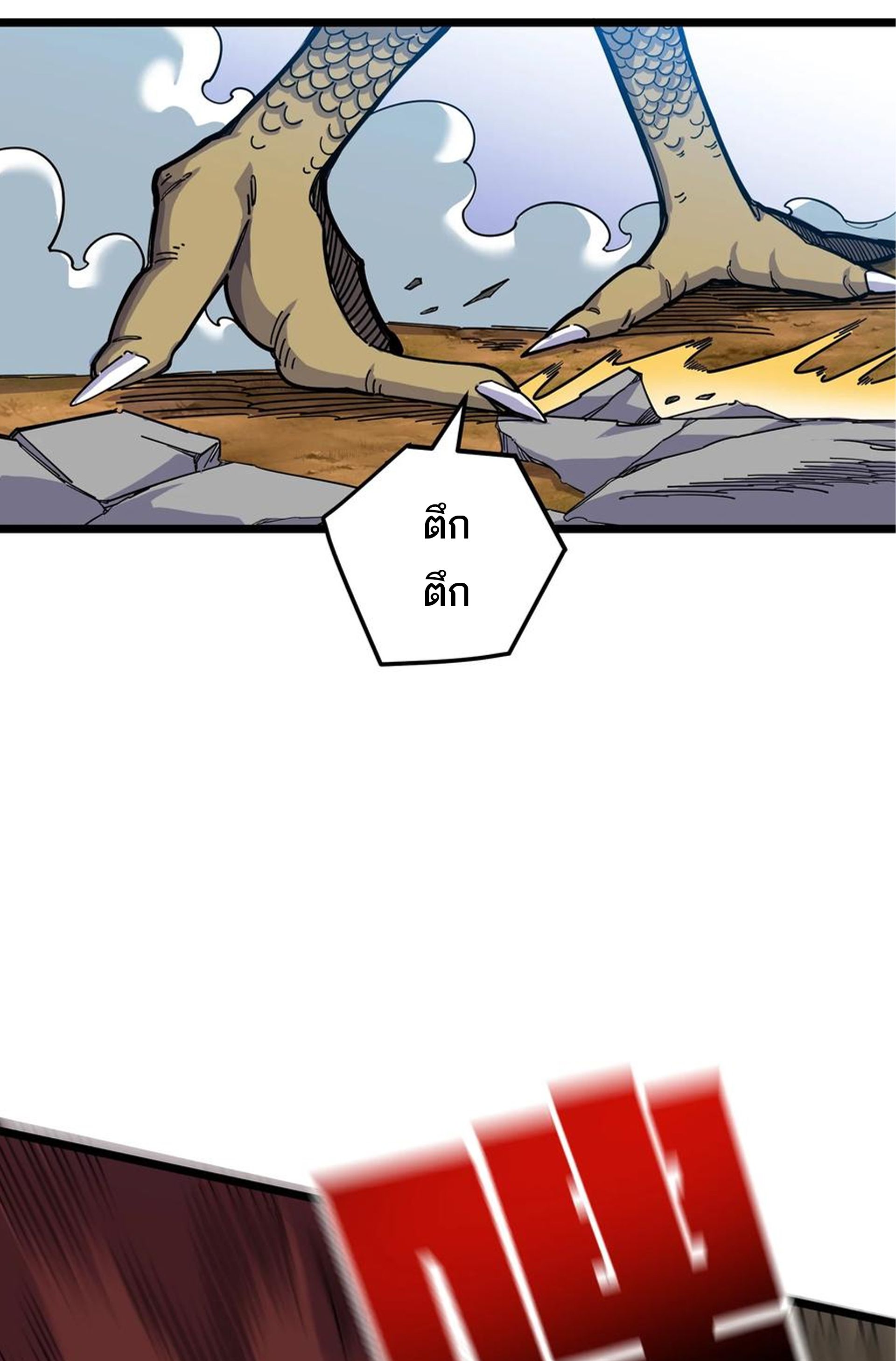 (ชนจีน) แกล้งเป็น NPC "หลอก" คนที่ "มาจากต่างโลก" ให้พัตนานิกายให้ No.1 !!? ตอนที่ 23 หน้า 9