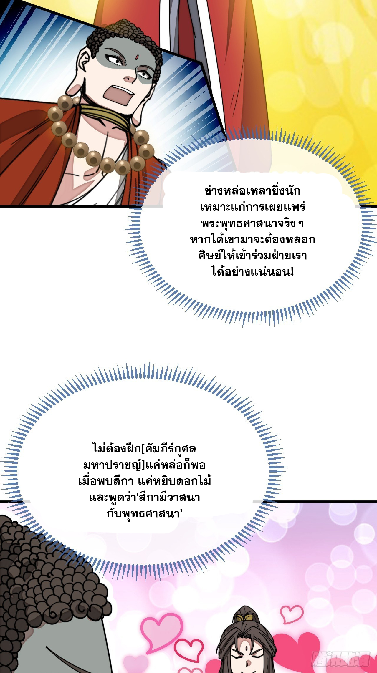 บุรุษที่มีโชค คงไม่ใช่ข้าแล้วแหละ ตอนที่ 126 หน้า 14