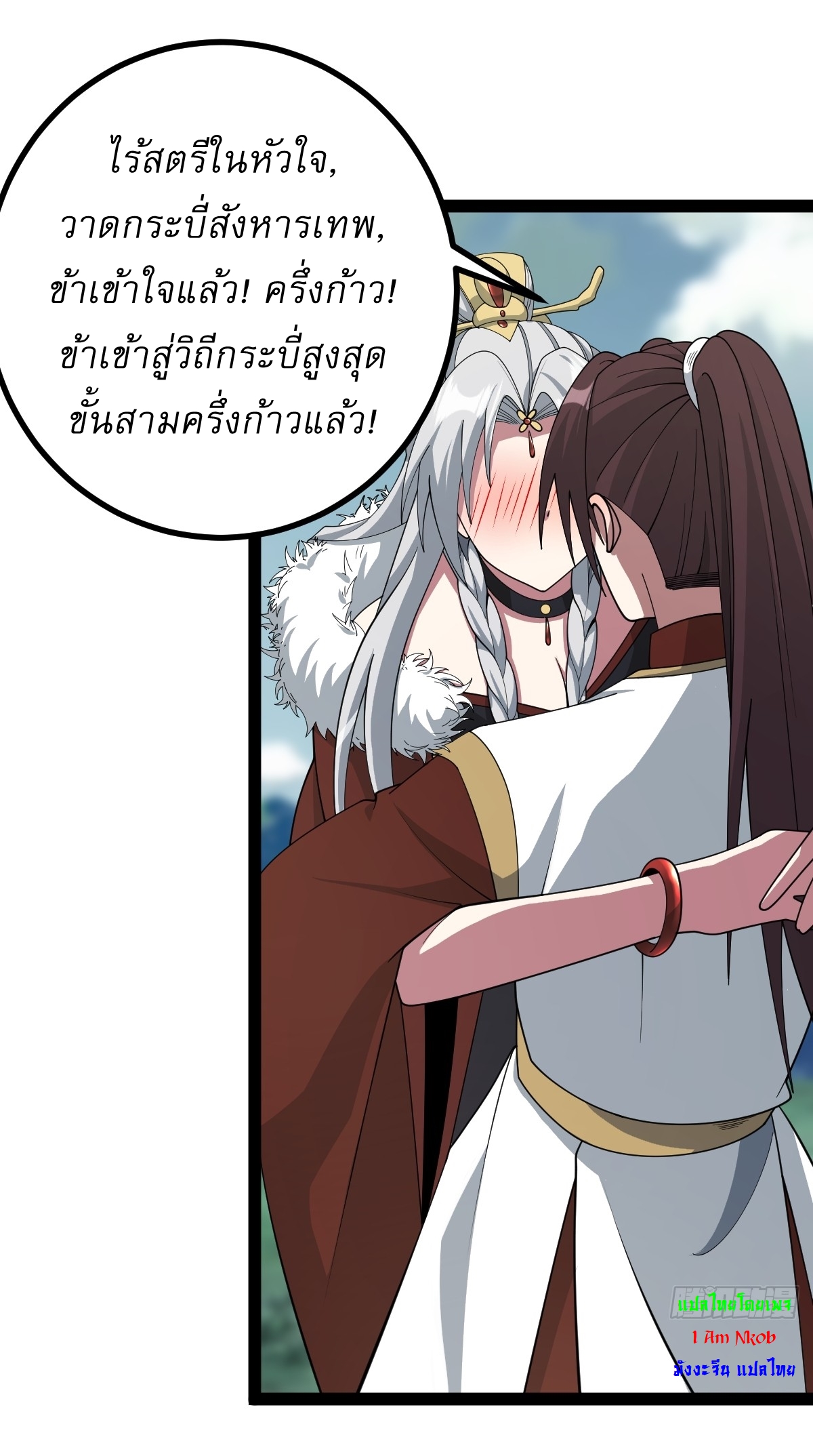 เก็บตัวร้อยปี จากนี้พี่ขอเทพ! INVINCIBLE AFTER A HUNDRED YEARS OF SECLUSION ตอนที่ 162 หน้า 32