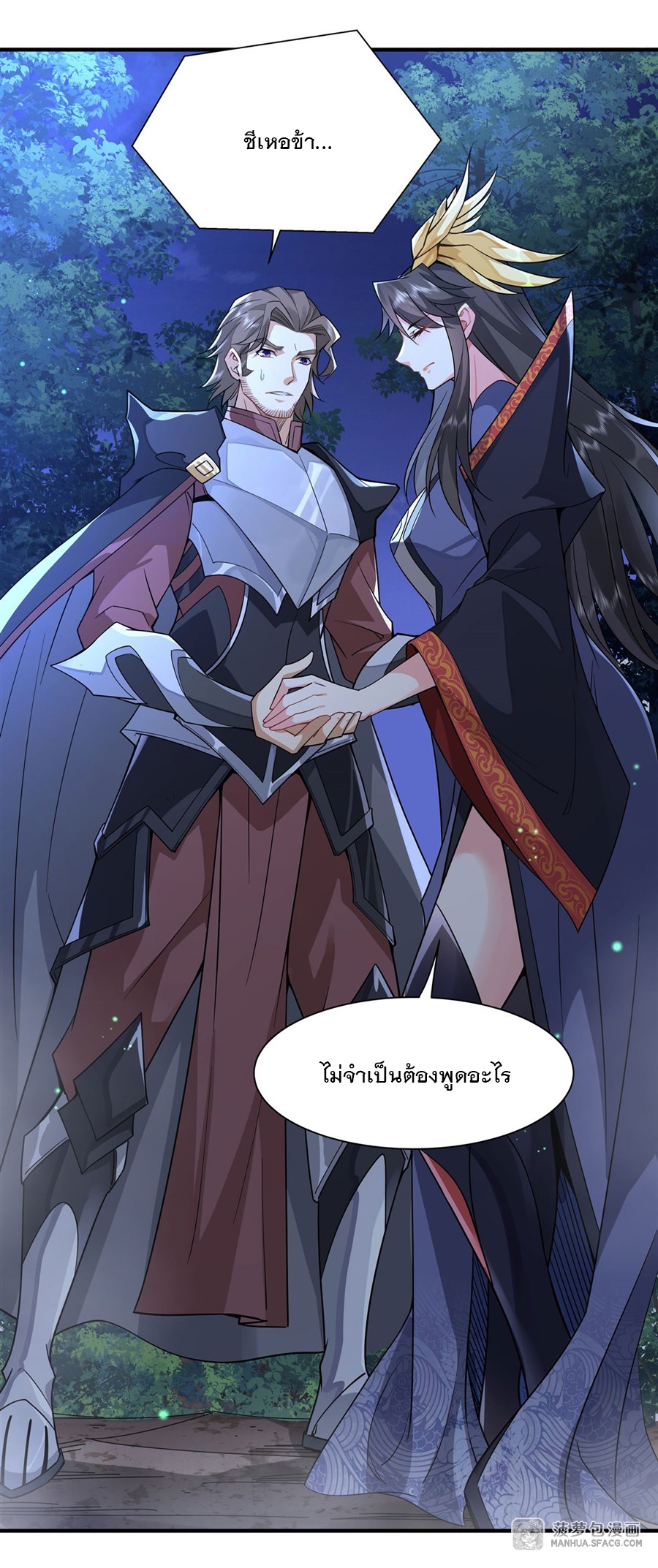 ศิษย์ของข้าล้วนมีอนาคตที่ยิ่งใหญ่ (ชนจีน) ตอนที่ 26 หน้า 5