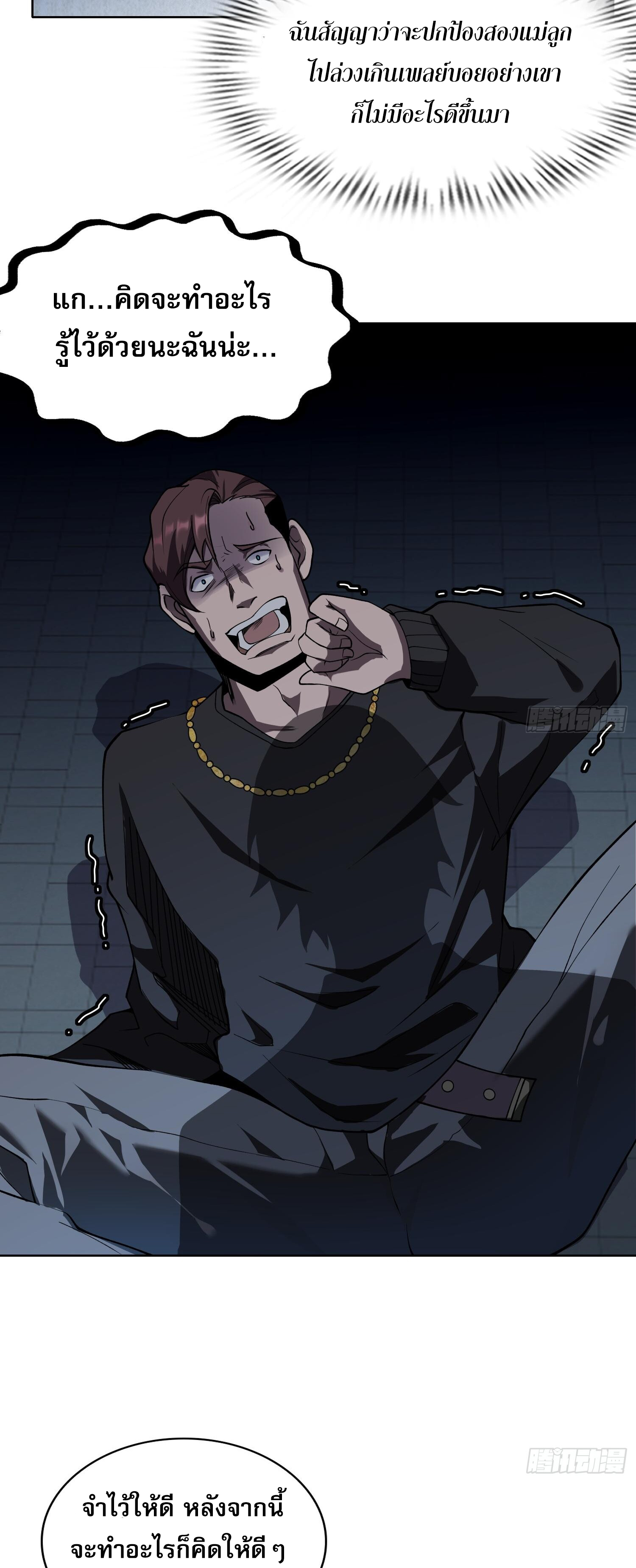 ผู้ฝึกตนผู้รอบรู้ ตอนที่ 5 หน้า 25
