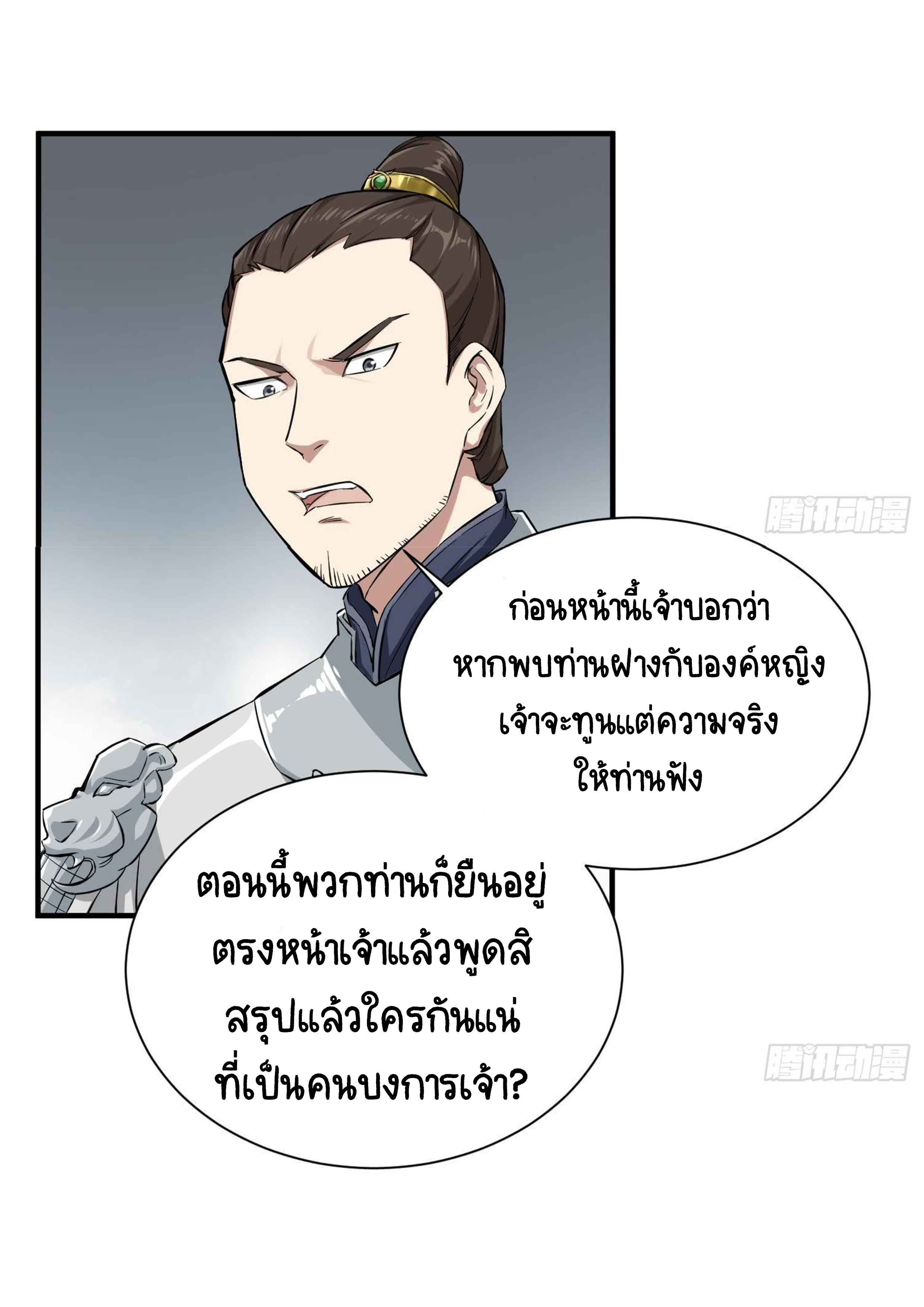การเกิดใหม่ของราชวงศ์ถัง ตอนที่ 22 หน้า 10