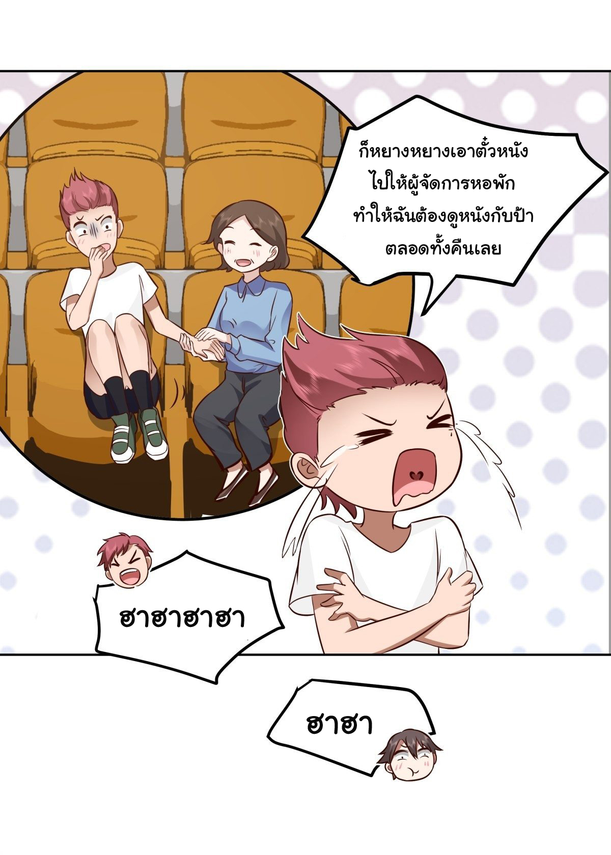 ผมไม่ได้อยากกลับมาเกิดใหม่เลยจริงๆ ตอนที่ 25 หน้า 48