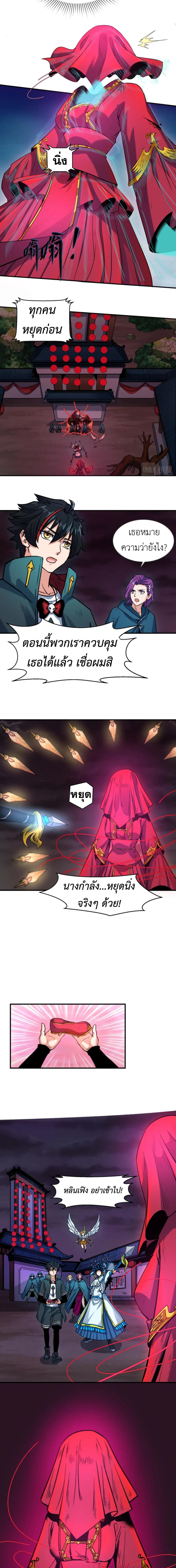 Era of the Haunted - ยุคสมัยแห่งภูตผี ตอนที่ 13 หน้า 8