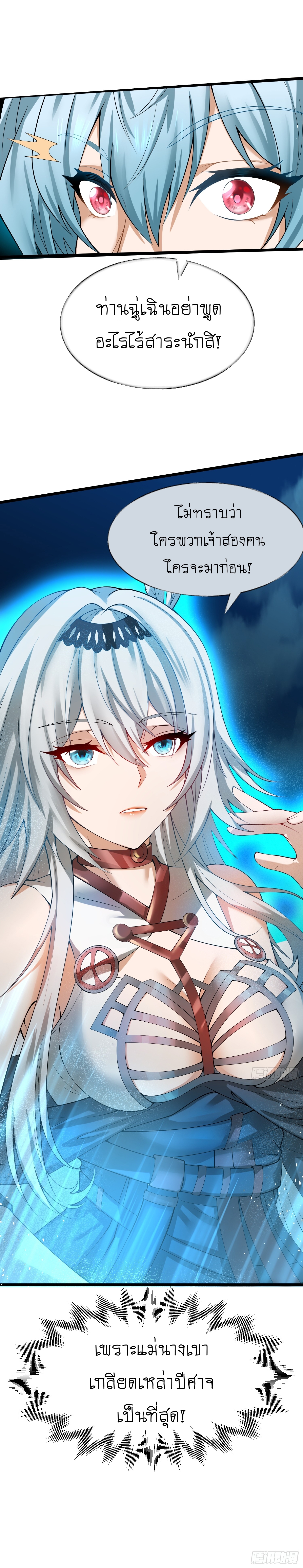 I can summon infinitely - ข้าสามารถอัญเชิญได้ไม่อั้น (ชนจีน) ตอนที่ 4 หน้า 32