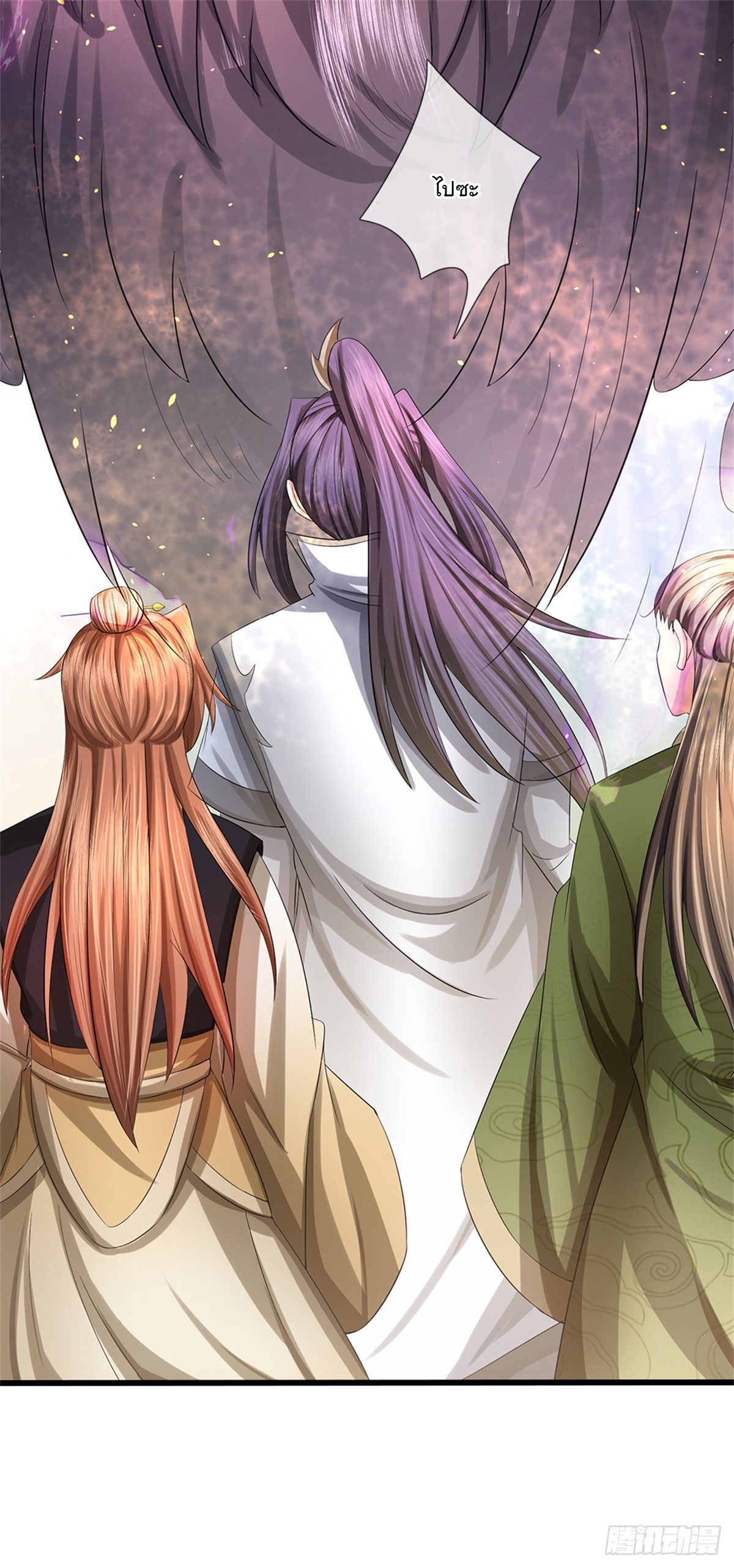 ข้าถูกเลี้ยงดูโดยหญิงสาวปีศาจ ตอนที่ 53 หน้า 32