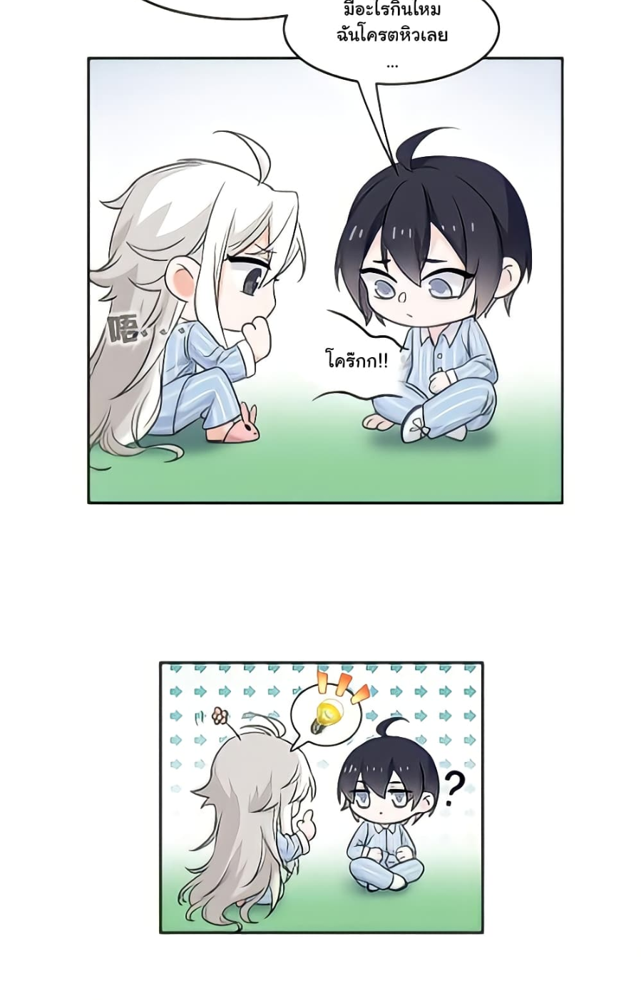 ชายผู้แข็งแกร่งที่มาจากโรงพยาบาลจิตเวช ตอนที่ 19 หน้า 21
