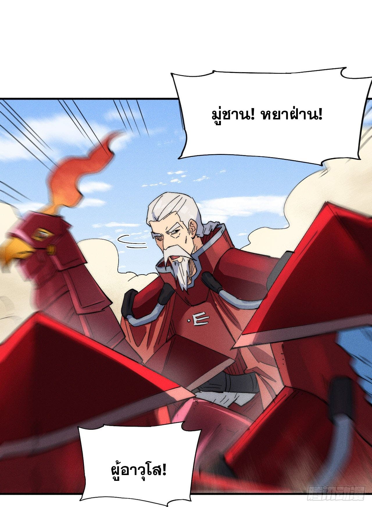 ตูข้านี่แหละเทพ (ทันจีน) ตอนที่ 92 หน้า 12