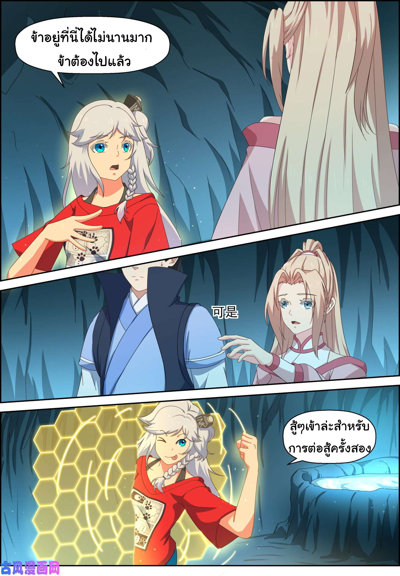 การแก้แค้นของชายผู้โดดเดี่ยว ตอนที่ 70 หน้า 15