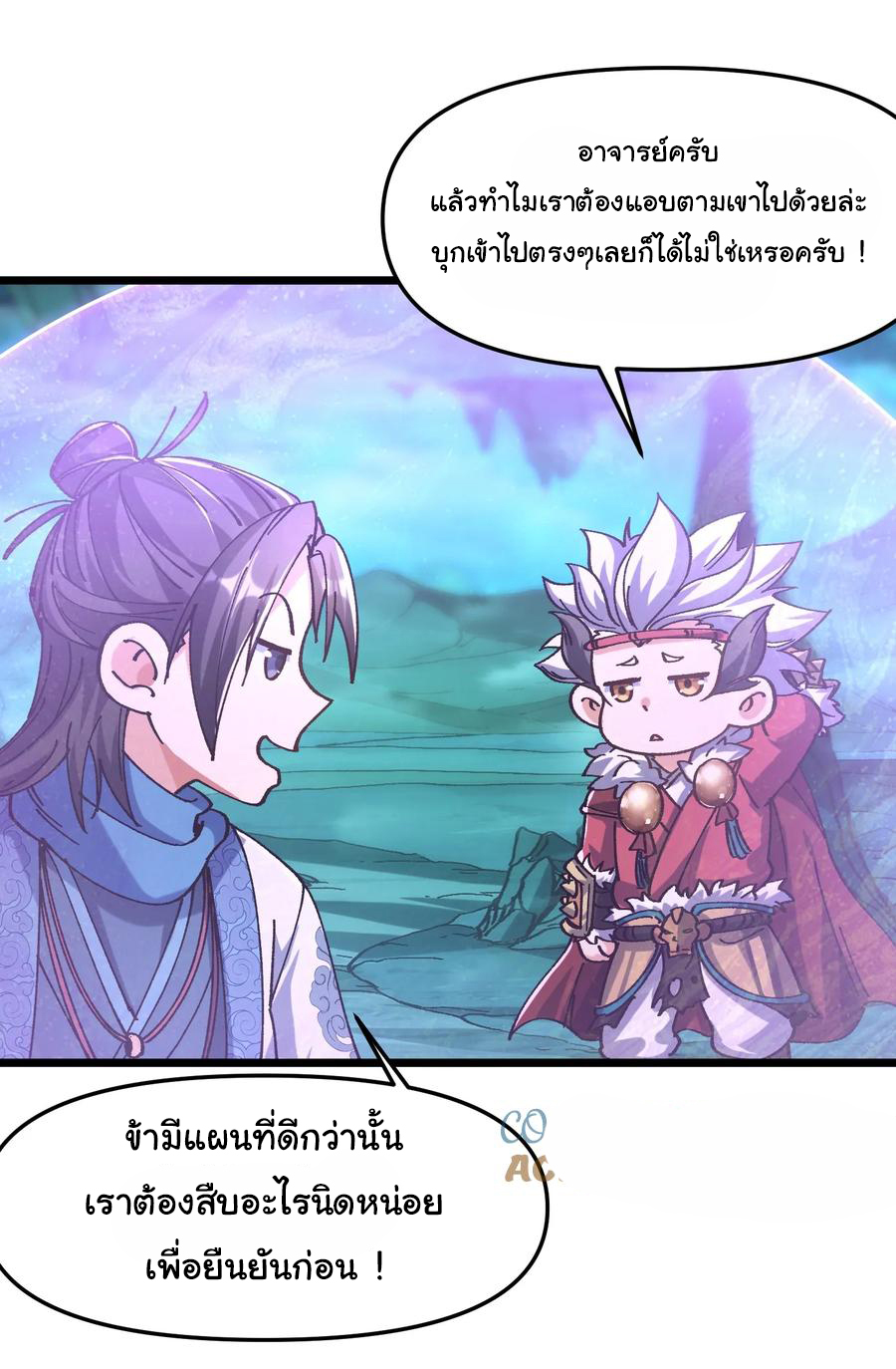 ข้ามันอ่อนแอต้องอาศัยลูกศิษย์เพื่อเอาตัวรอด ตอนที่ 20 หน้า 14